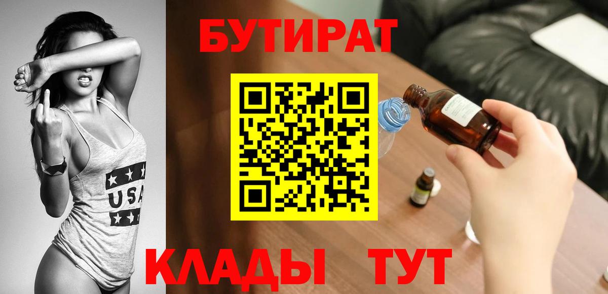 Нижнеудинск  Бутират 99%  Вход с VPN 