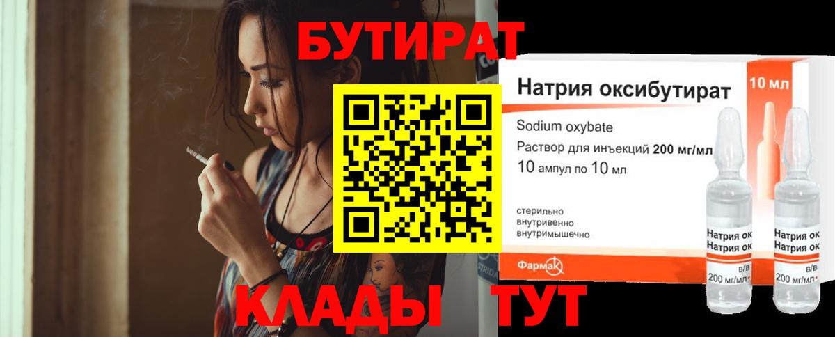 БУТИРАТ вода Нижнеудинск