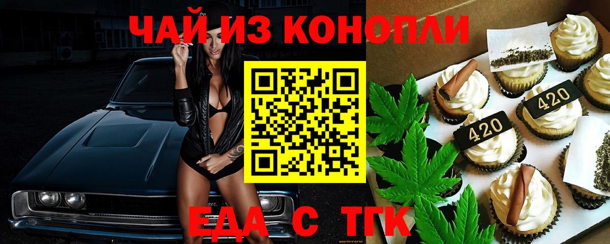 Еда ТГК конопля Нижнеудинск