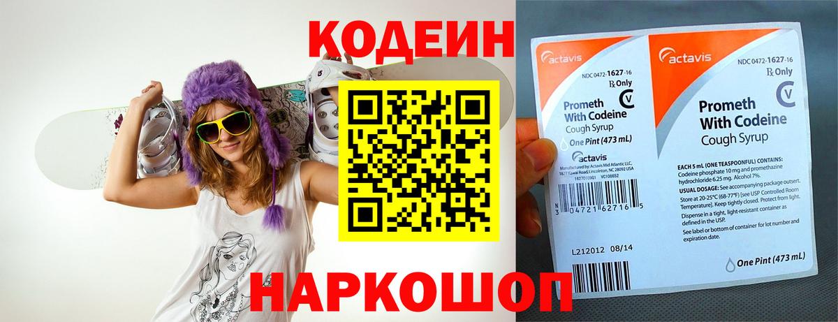 Нижнеудинск  Codein Purple Drank  Вход с VPN 