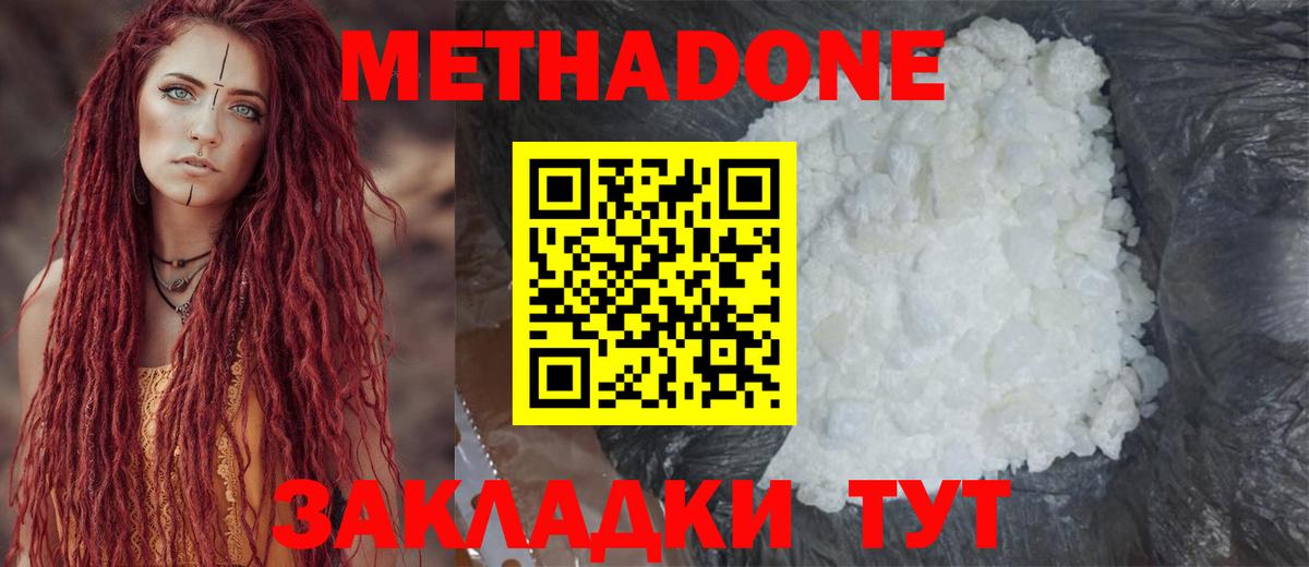 Метадон methadone  Вход с VPN  Нижнеудинск 