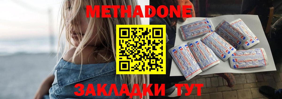 МЕТАДОН methadone Нижнеудинск